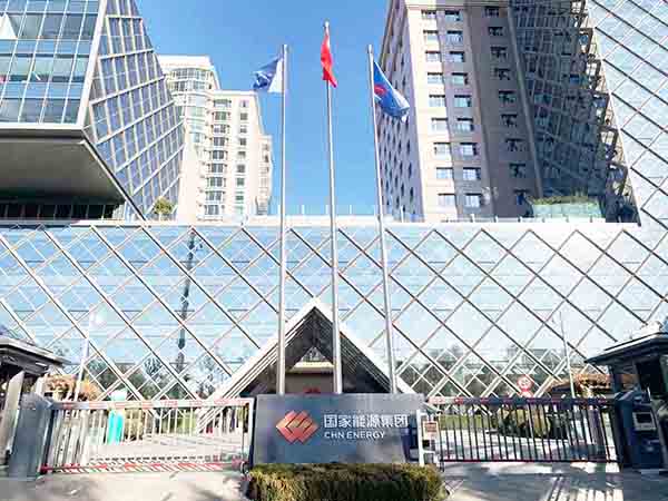 國家能源集團(tuán)